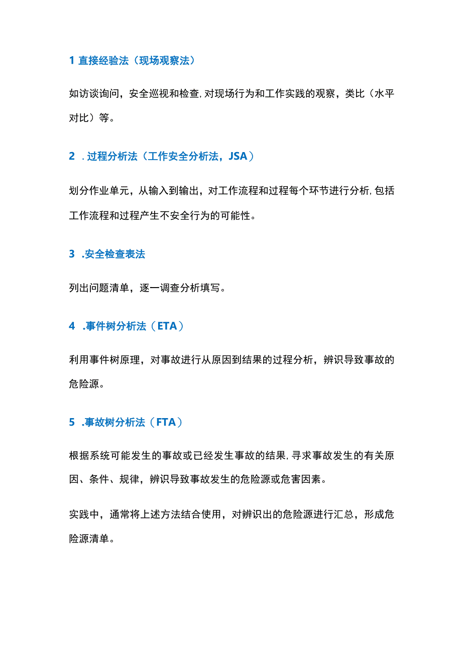 特种设备安全危险源辨识的基本方法.docx_第3页