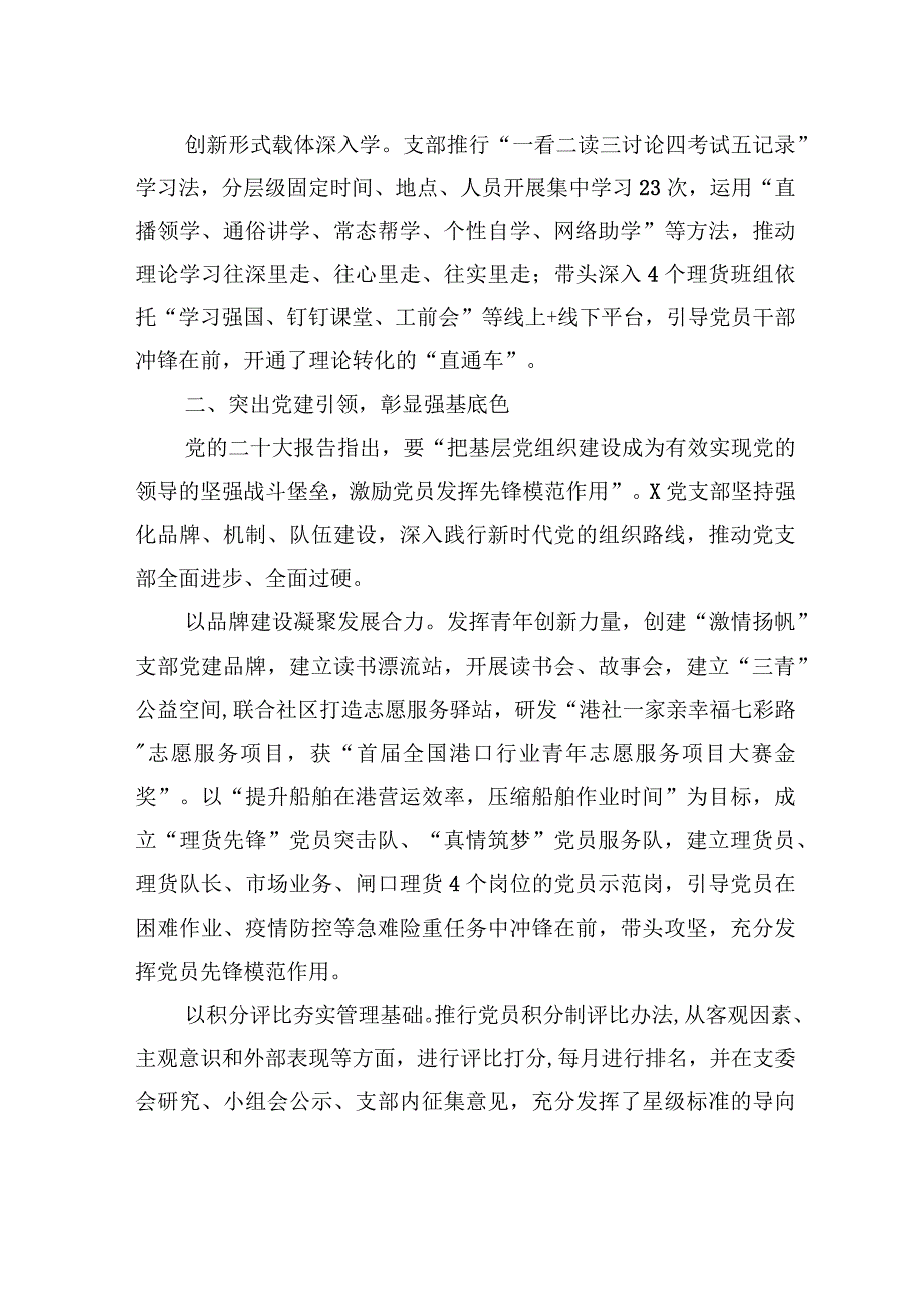 经验交流：党建引领聚合力+踔厉奋发谱新篇.docx_第2页