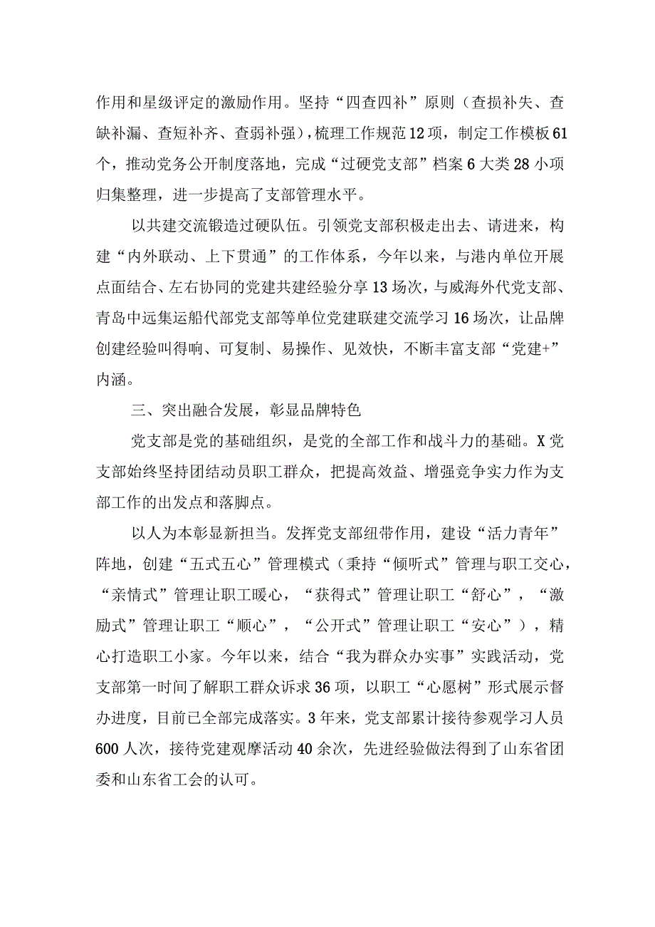 经验交流：党建引领聚合力+踔厉奋发谱新篇.docx_第3页