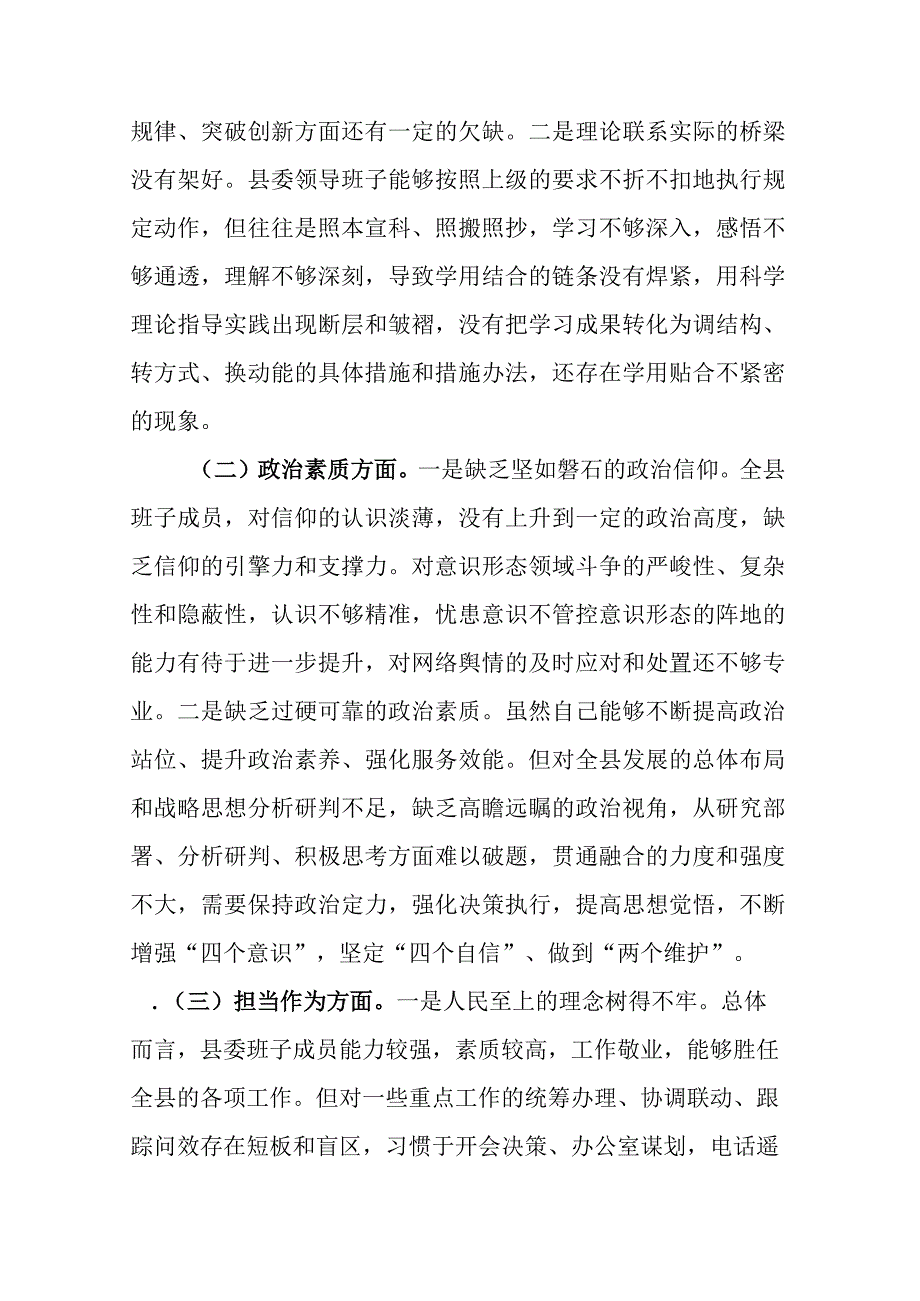 领导班子第二批主题教育专题民主生活会个人对照检查材料(二篇).docx_第2页