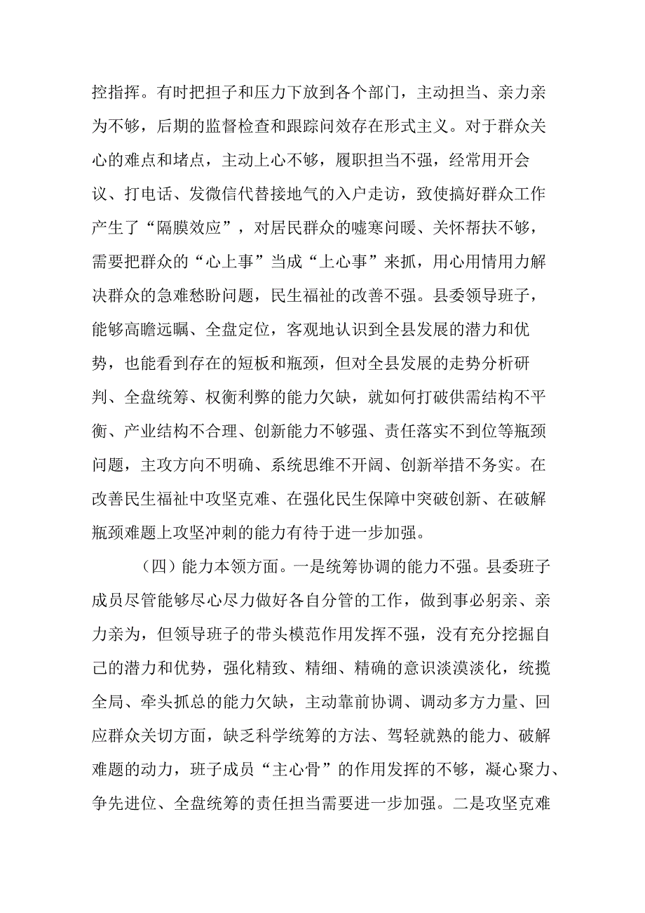 领导班子第二批主题教育专题民主生活会个人对照检查材料(二篇).docx_第3页