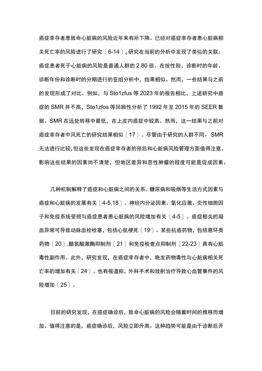 癌症幸存者的心脏病死亡率2024.docx_第3页