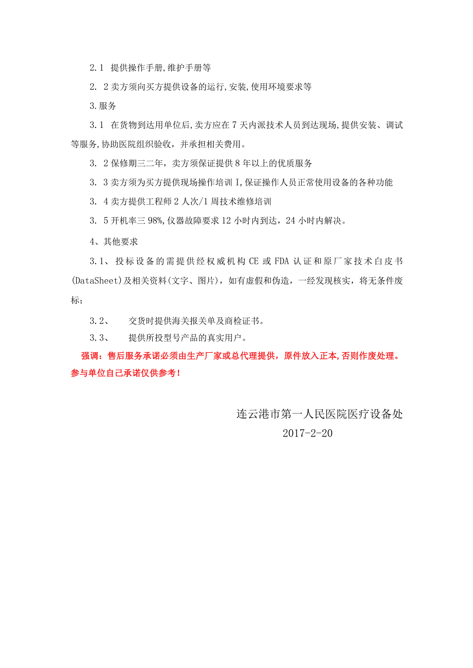 连云港市第一人民医院上、下肢振动康复训练器技术参数.docx_第2页