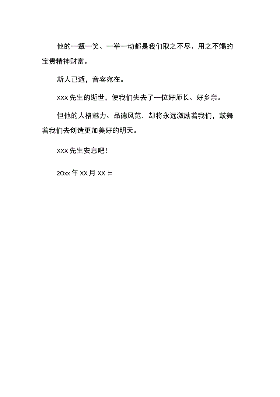 老人去世的孝子答谢悼词.docx_第2页