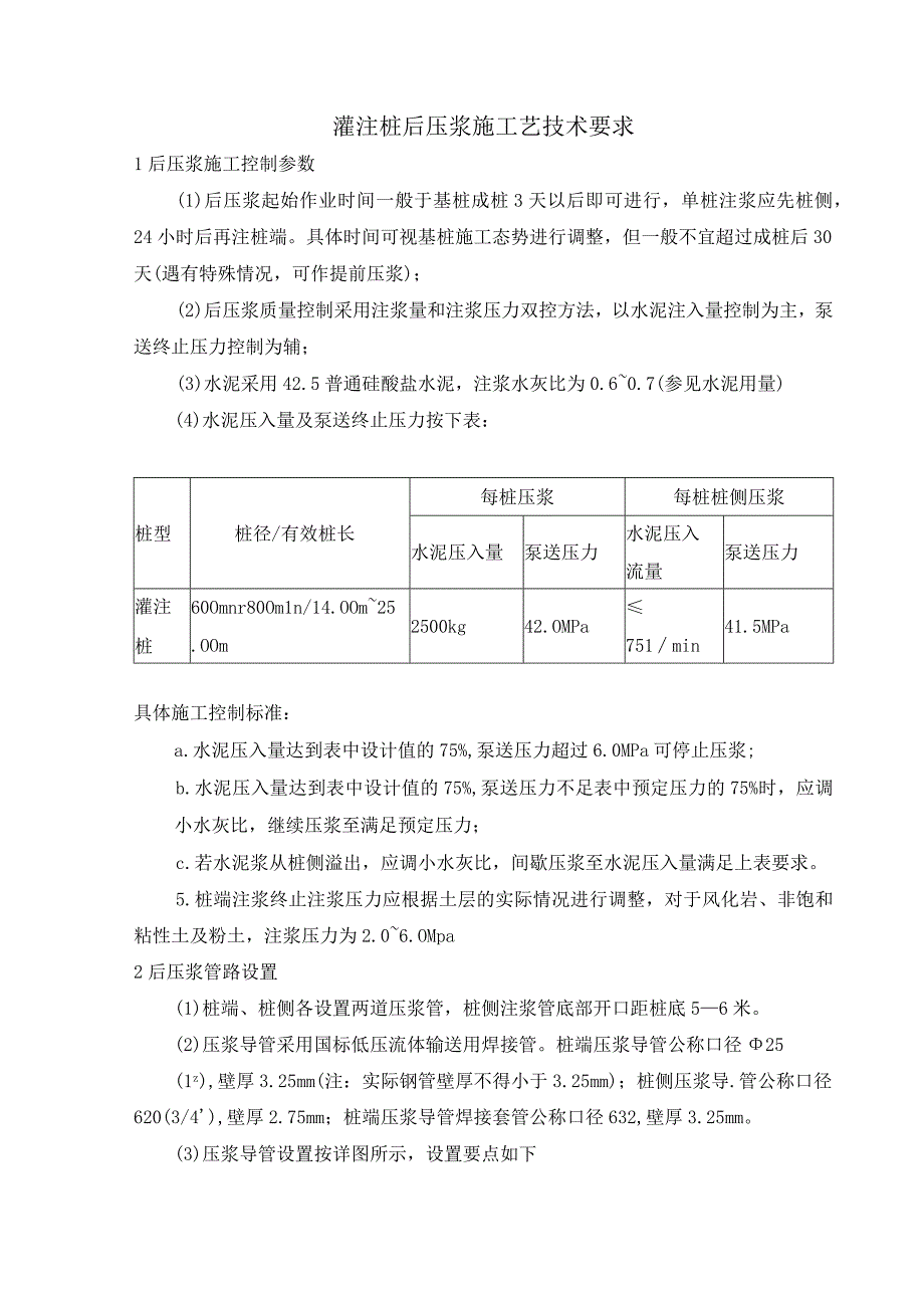 灌注桩后压浆施工艺技术要求.docx_第1页