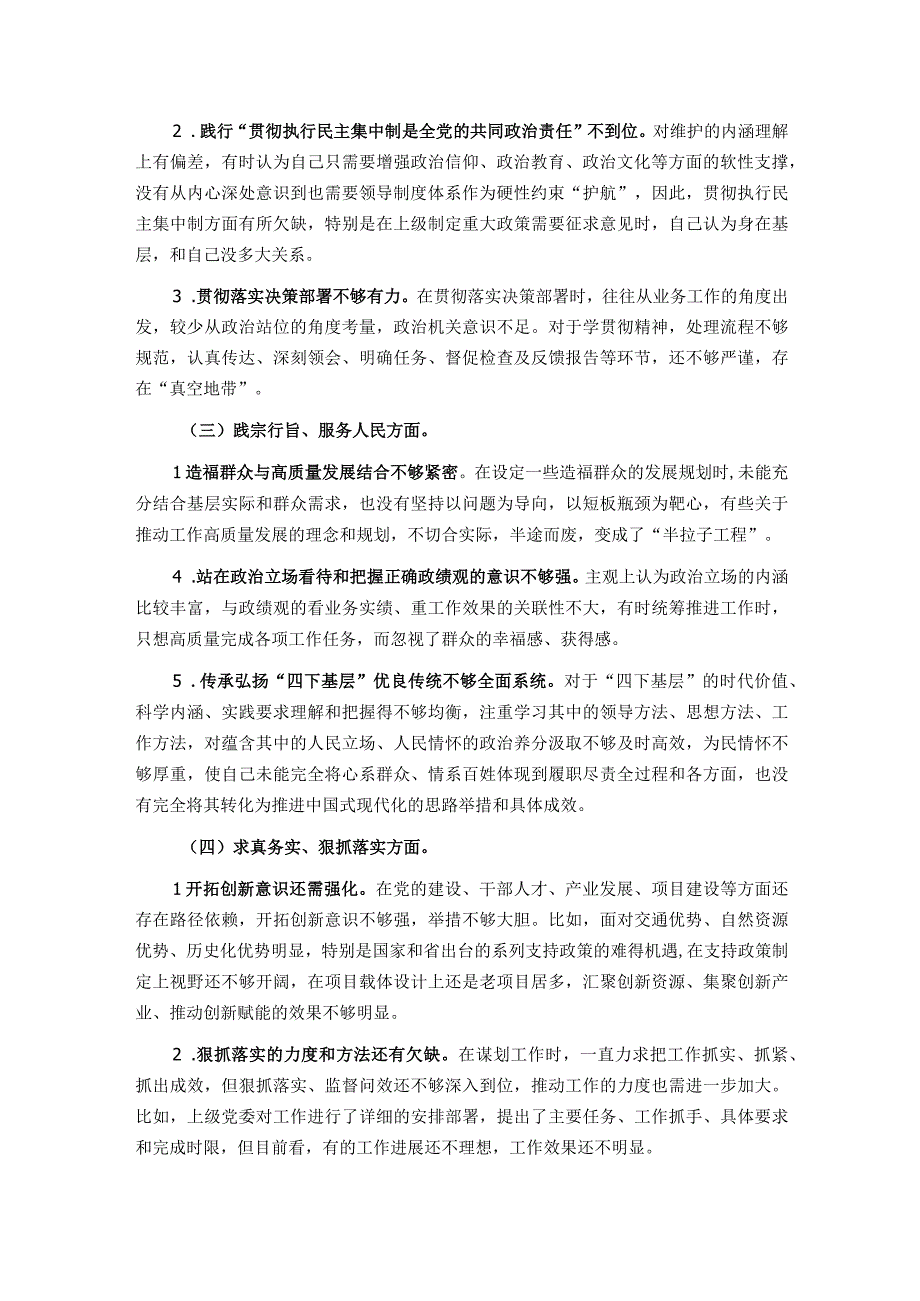 第二批主题教育专题民主生活会对照检查材料(领导干部).docx_第2页