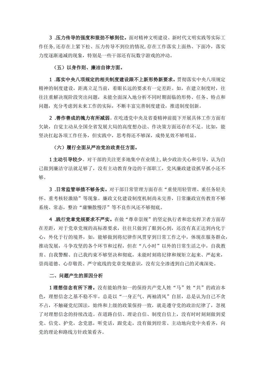 第二批主题教育专题民主生活会对照检查材料(领导干部).docx_第3页