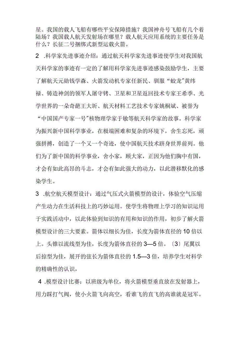 航空航天科技教育活动研究实施方案.docx_第2页