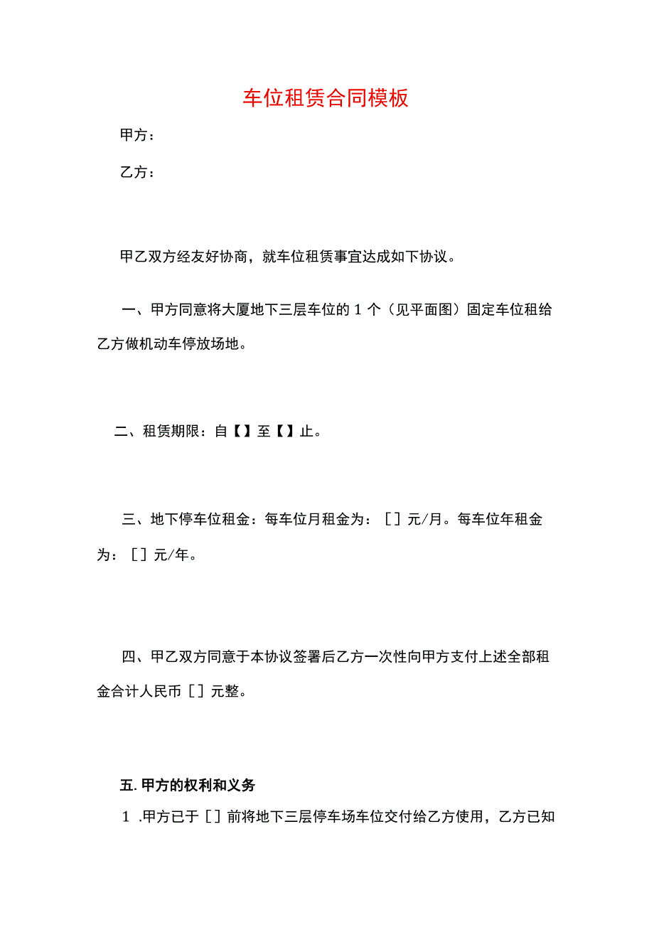 车位租赁合同模板.docx_第1页