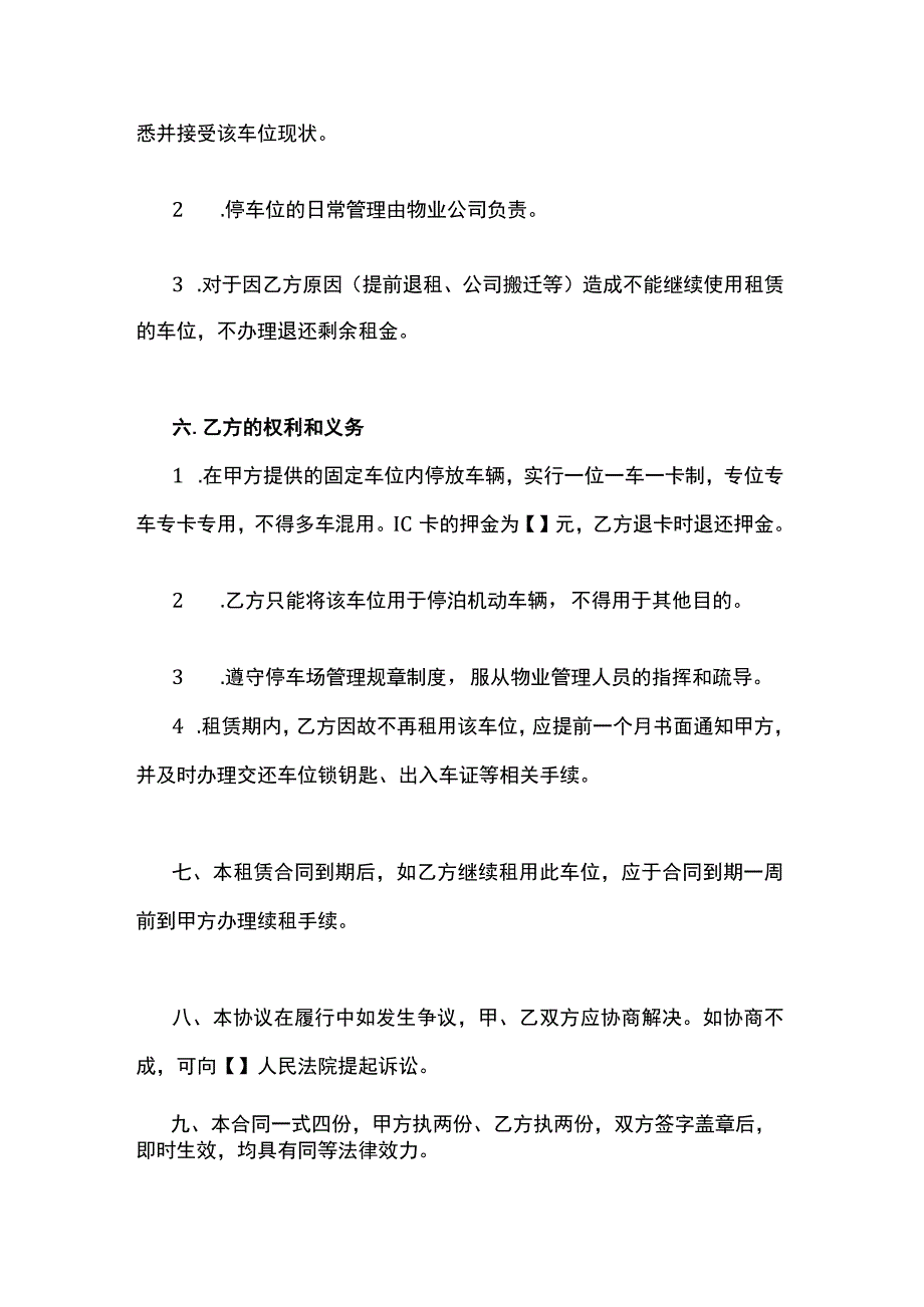 车位租赁合同模板.docx_第2页