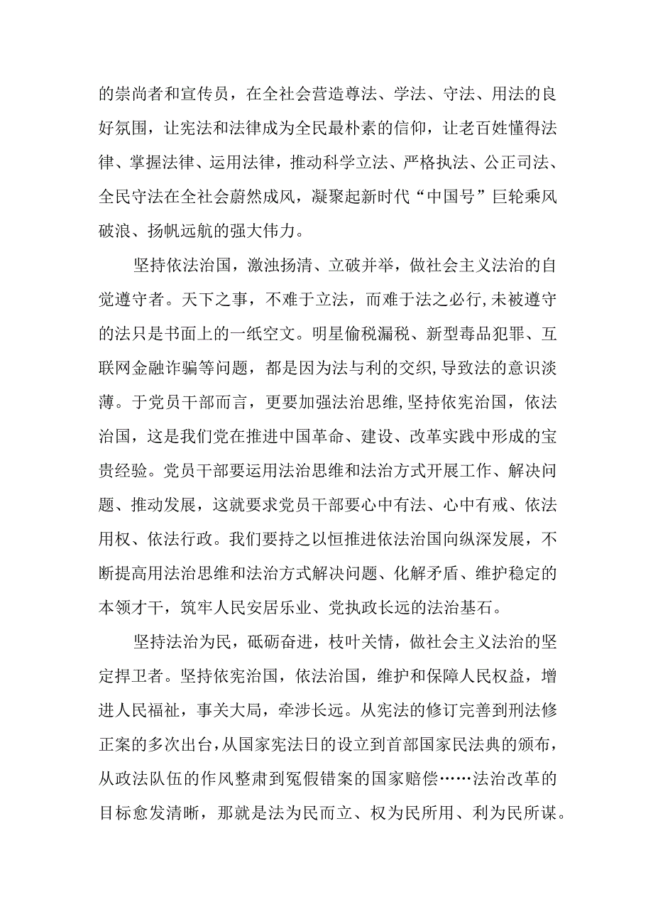 （8篇）学习在第十个国家宪法日之际作出重要指示精神心得体会.docx_第2页