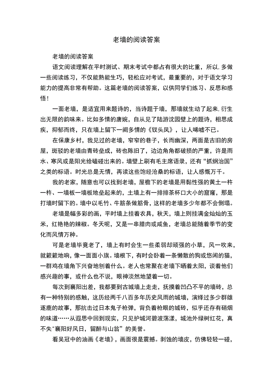 老墙的阅读答案.docx_第1页