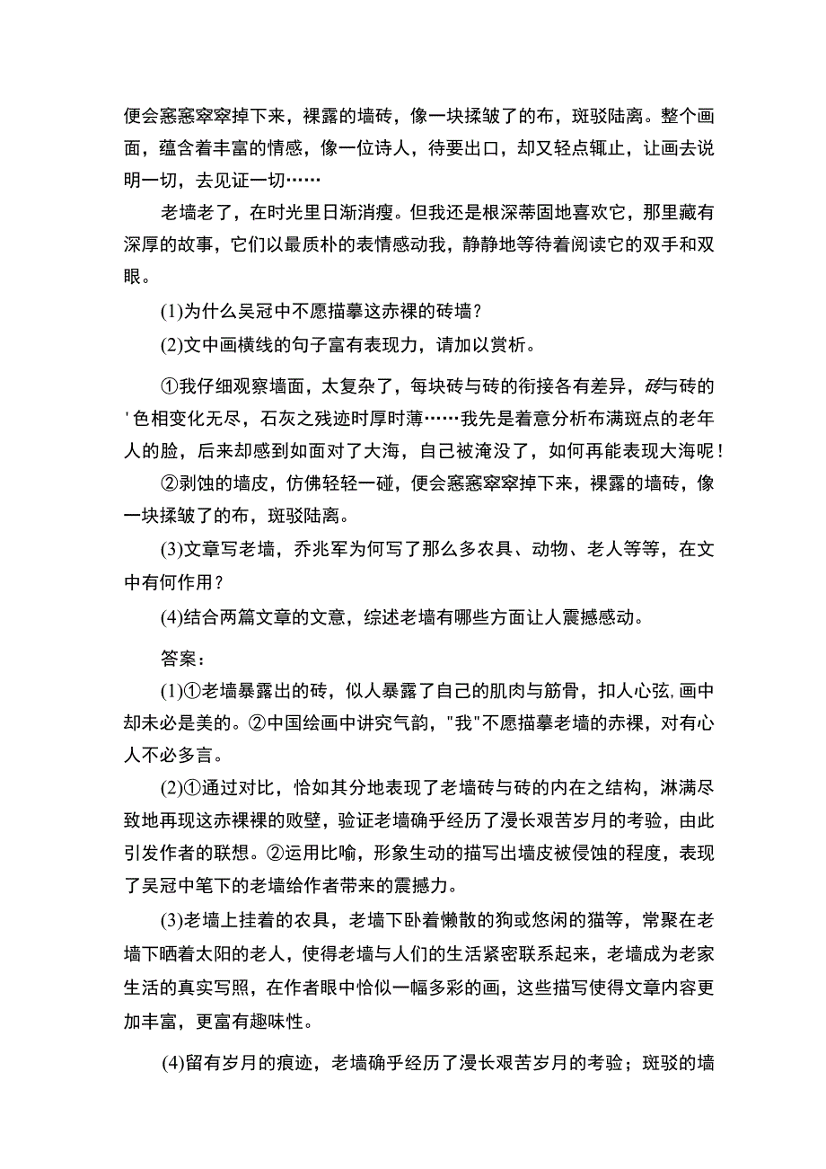 老墙的阅读答案.docx_第2页