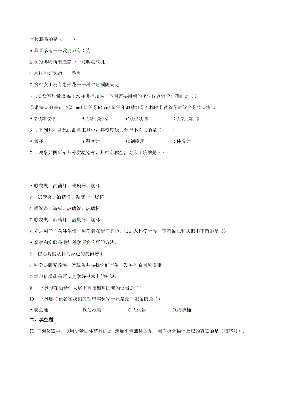 第1章 科学入门 综合训练 1.1-1.2（含解析）.docx_第3页