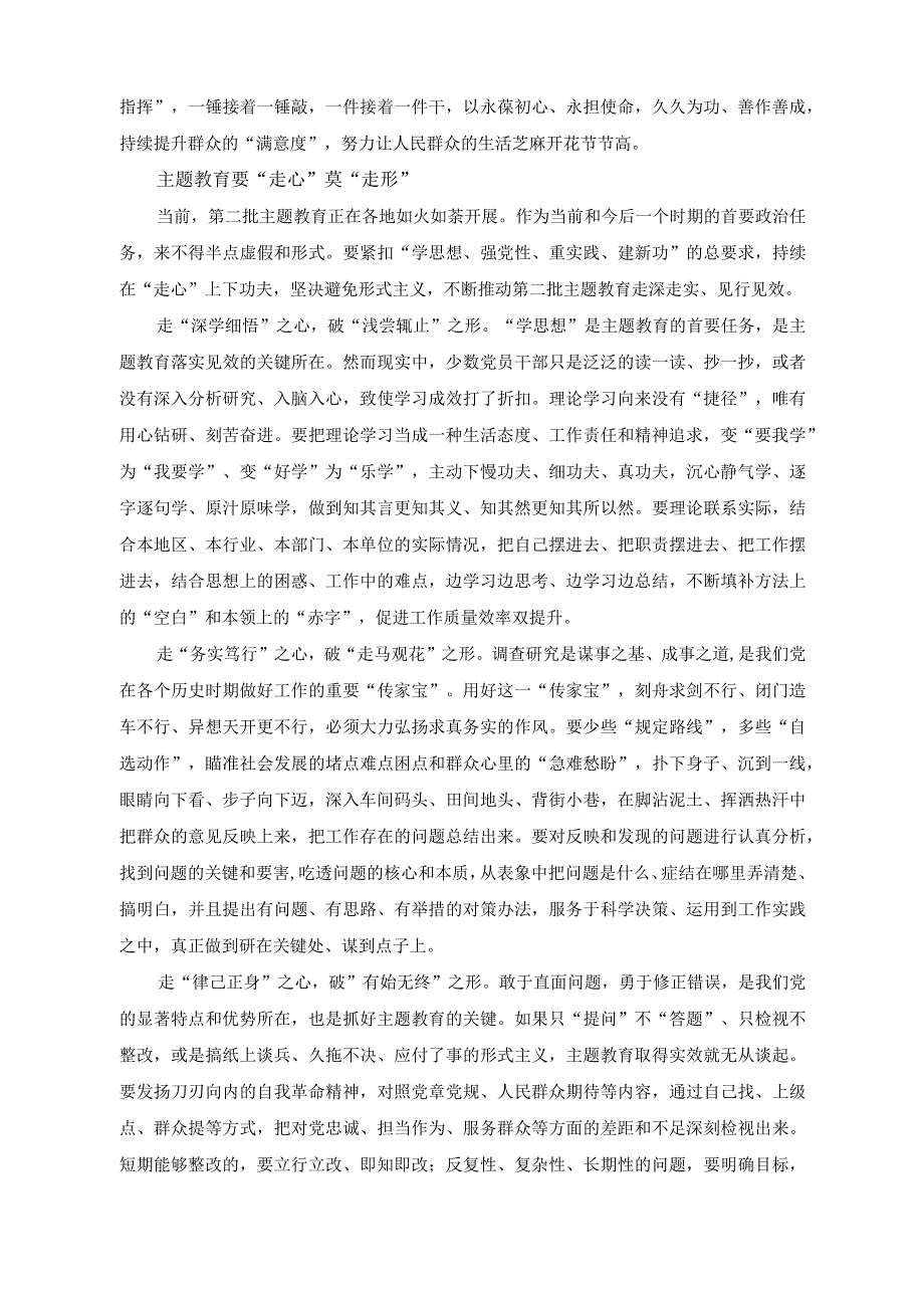 （4篇）2023年10月第二批主题教育研讨发言材料心得体会.docx_第2页