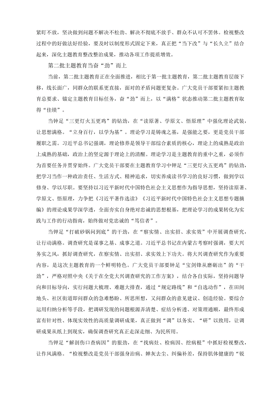 （4篇）2023年10月第二批主题教育研讨发言材料心得体会.docx_第3页