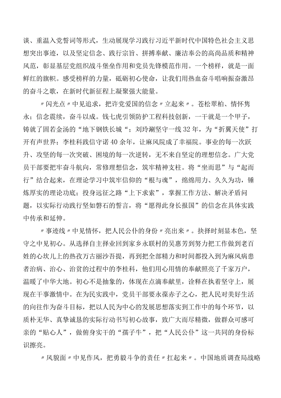 （八篇）关于深入开展学习《榜样8》专题节目讲话提纲及心得感悟.docx_第3页