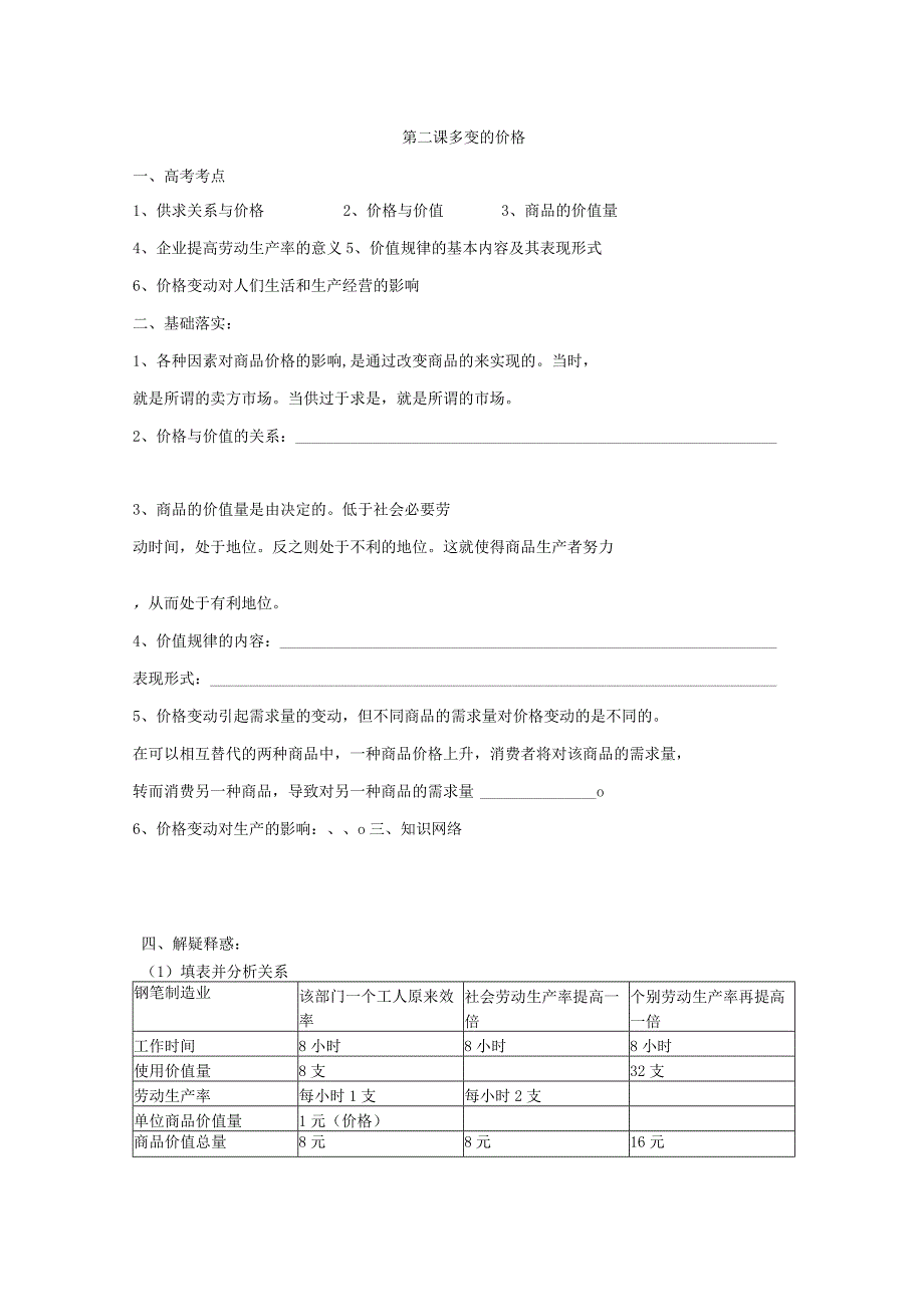 第二课多变的价格.docx_第1页