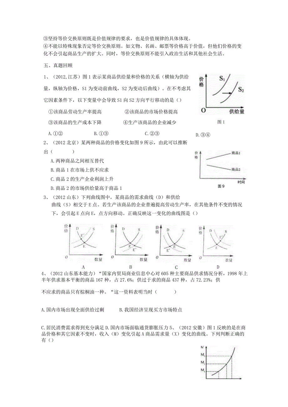 第二课多变的价格.docx_第3页