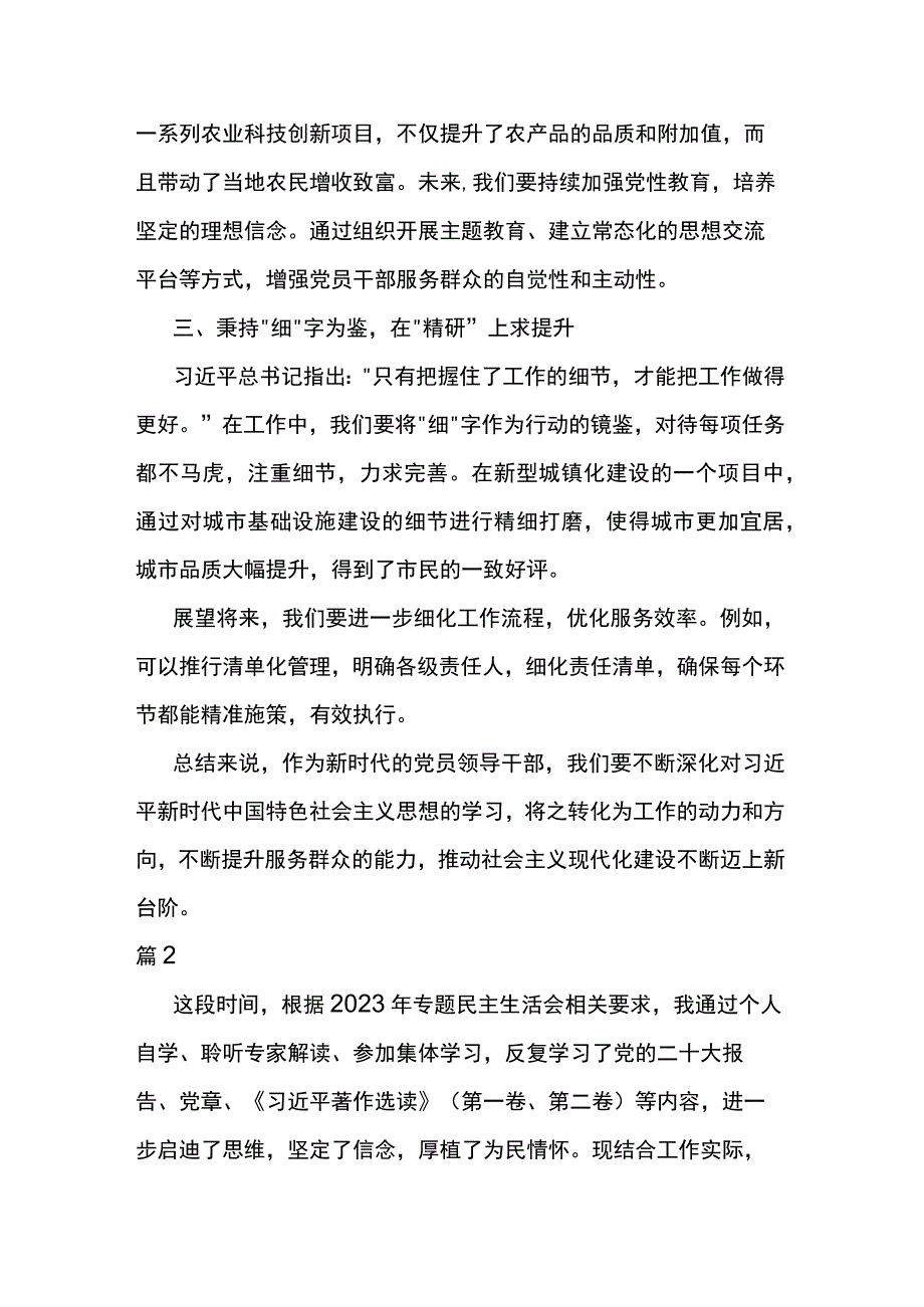 第二批主题教育民主生活会会前学习研讨发言提纲两篇.docx_第2页