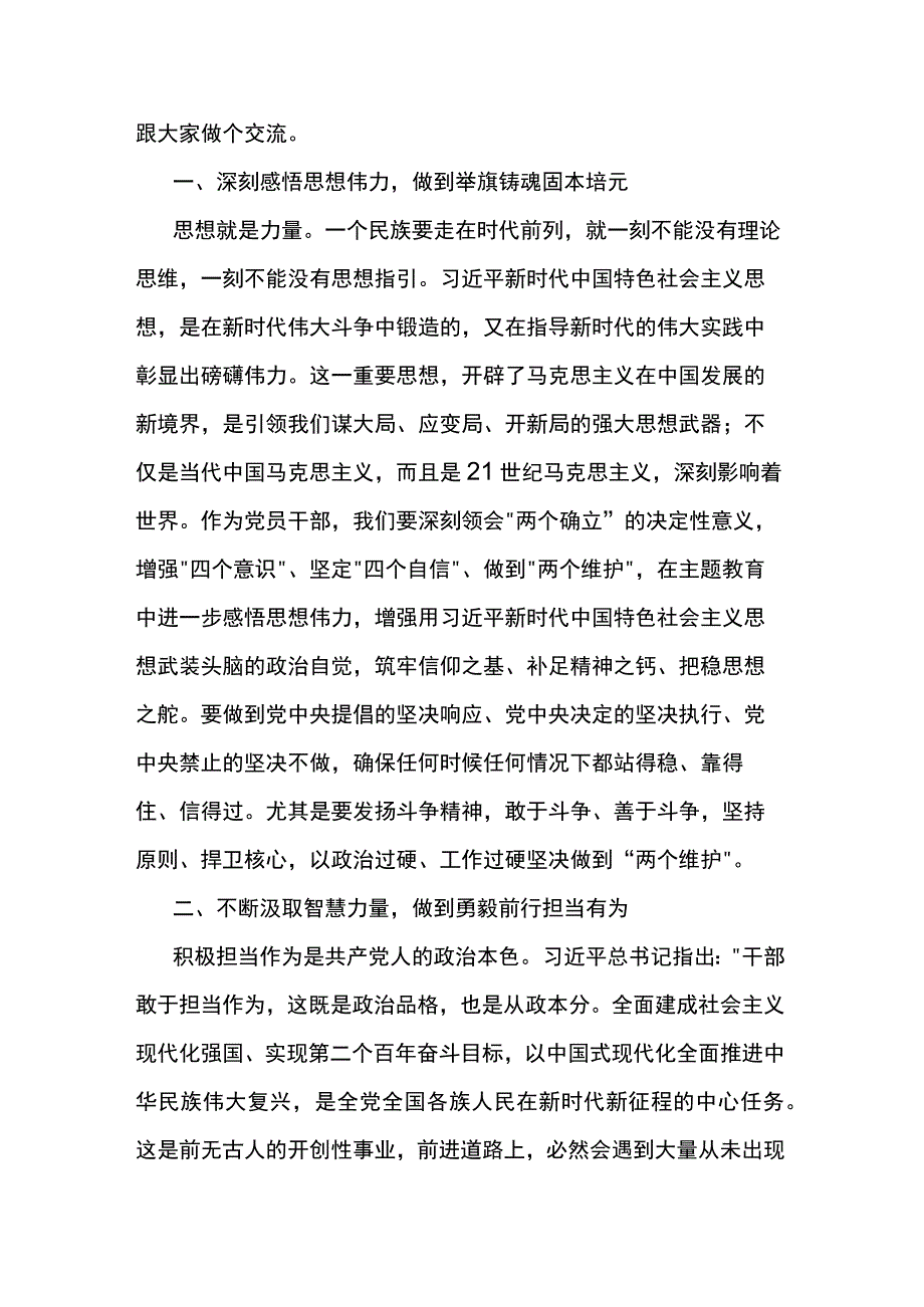 第二批主题教育民主生活会会前学习研讨发言提纲两篇.docx_第3页