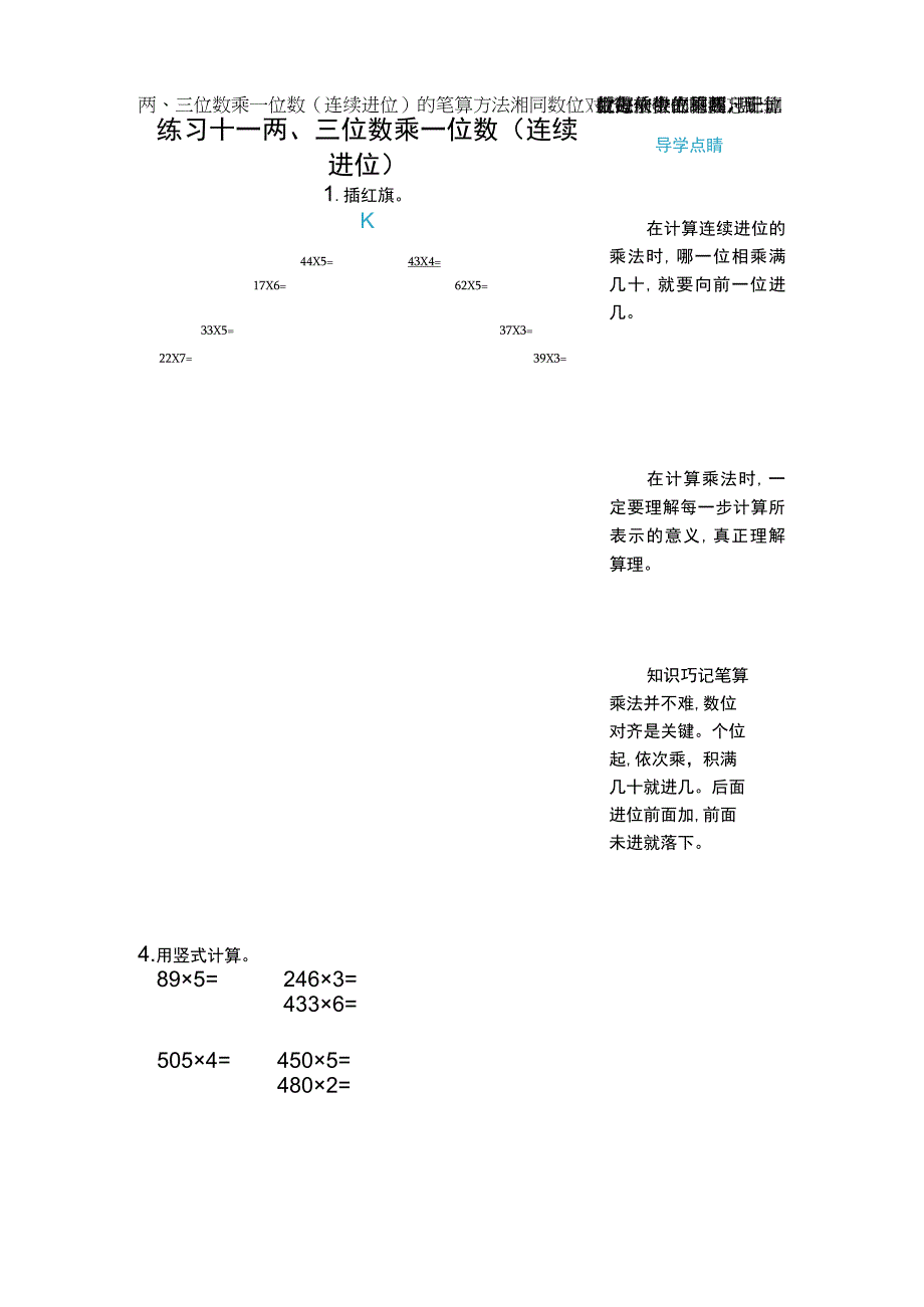 练习十一 两、三位数乘一位数(连续进位).docx_第1页