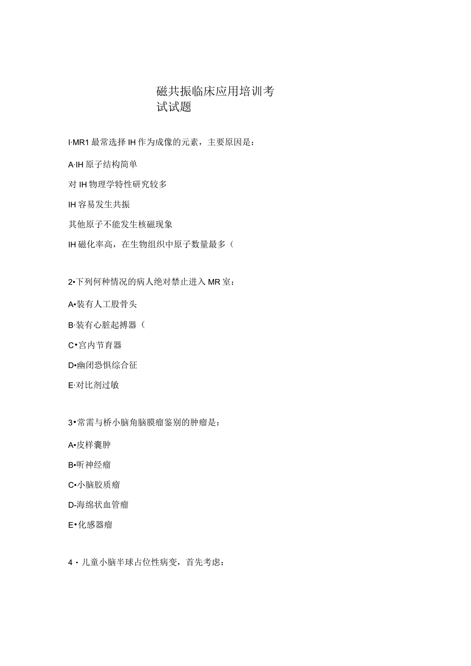 磁共振临床应用培训考试试题.docx_第1页