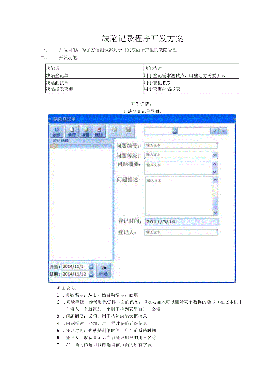 缺陷记录程序开发方案.docx_第1页