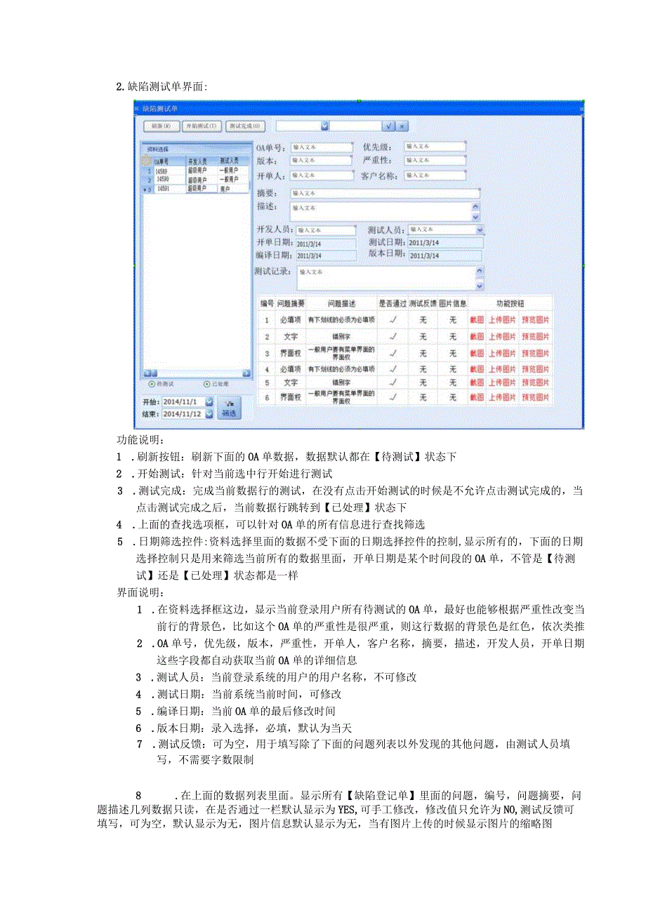 缺陷记录程序开发方案.docx_第2页