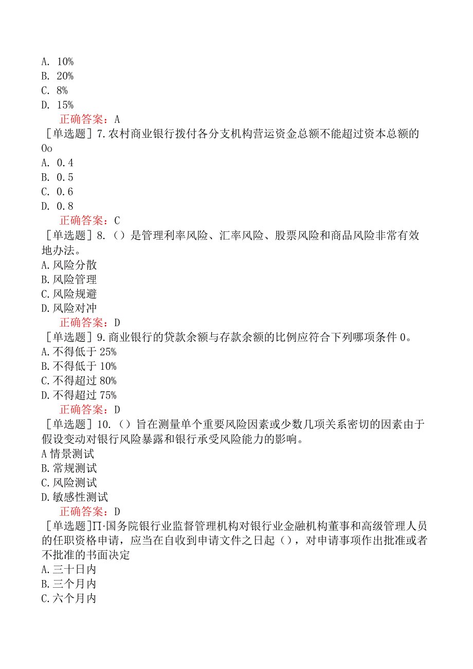 银行招聘-银行业金融机构高级管理人员-精选练习题二-精选练习题二八.docx_第2页