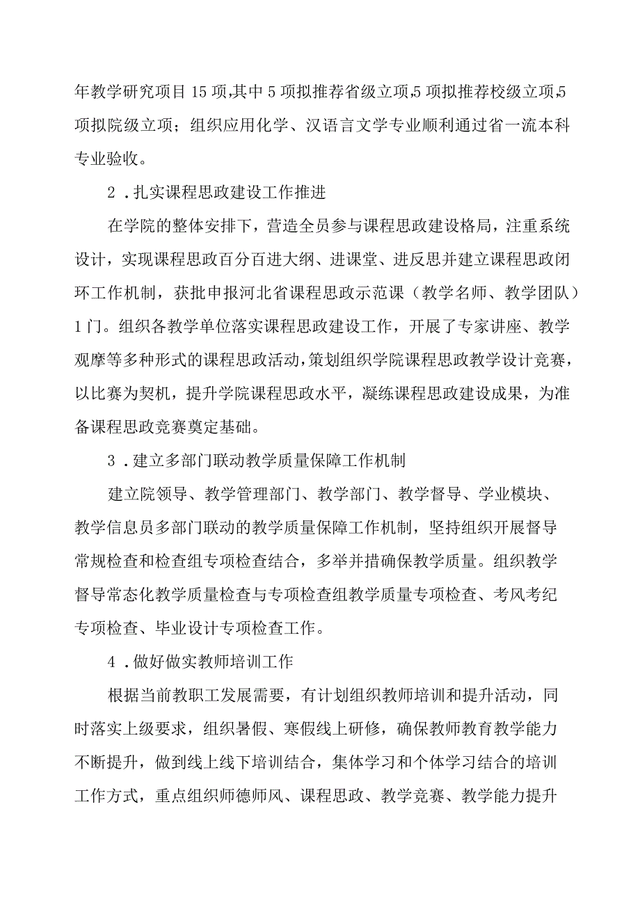 郑存芳2023年度述职述廉报告.docx_第2页