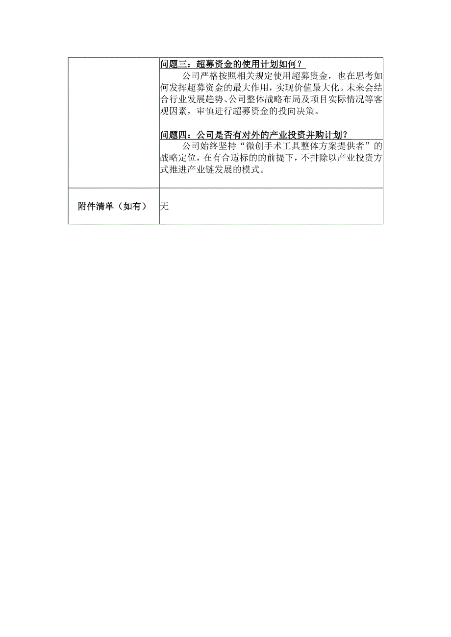 重庆西山科技股份有限公司投资者关系活动记录表.docx_第2页