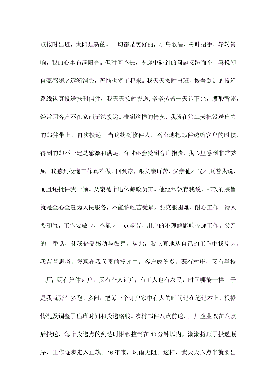 邮政投递员个人先进事迹材料范文.docx_第2页