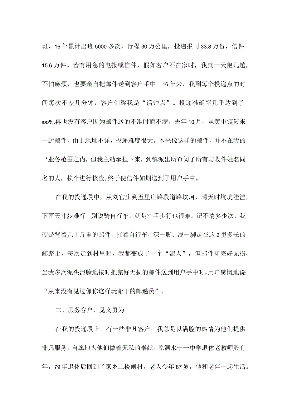 邮政投递员个人先进事迹材料范文.docx_第3页