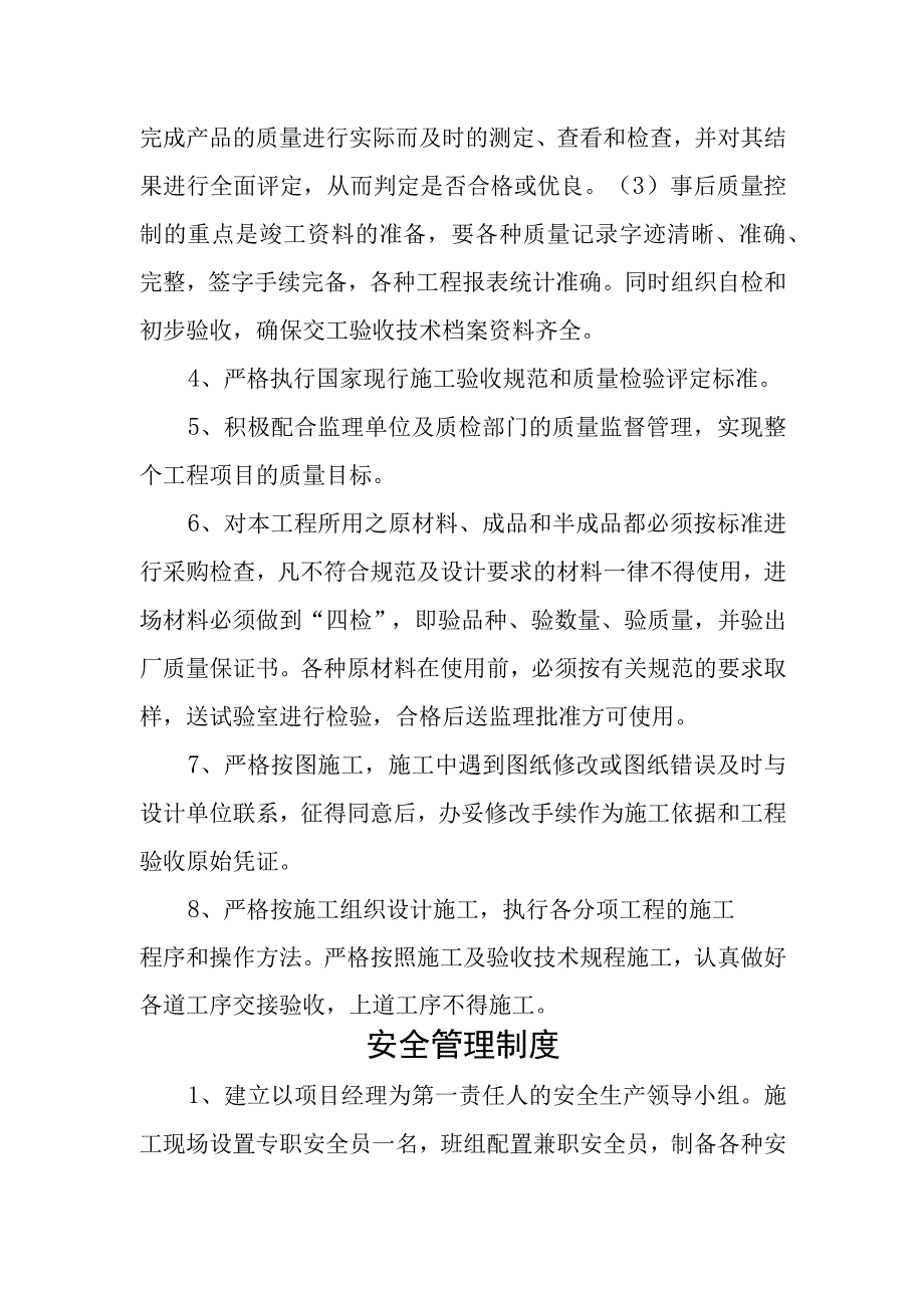 质量管理制度.docx_第2页