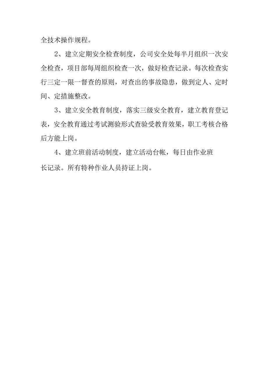 质量管理制度.docx_第3页