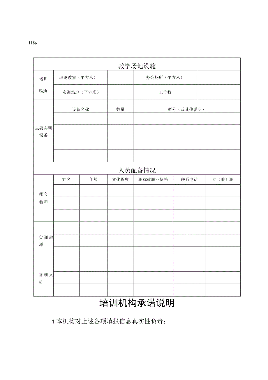 长治市电子商务职业培训机构申报表.docx_第2页