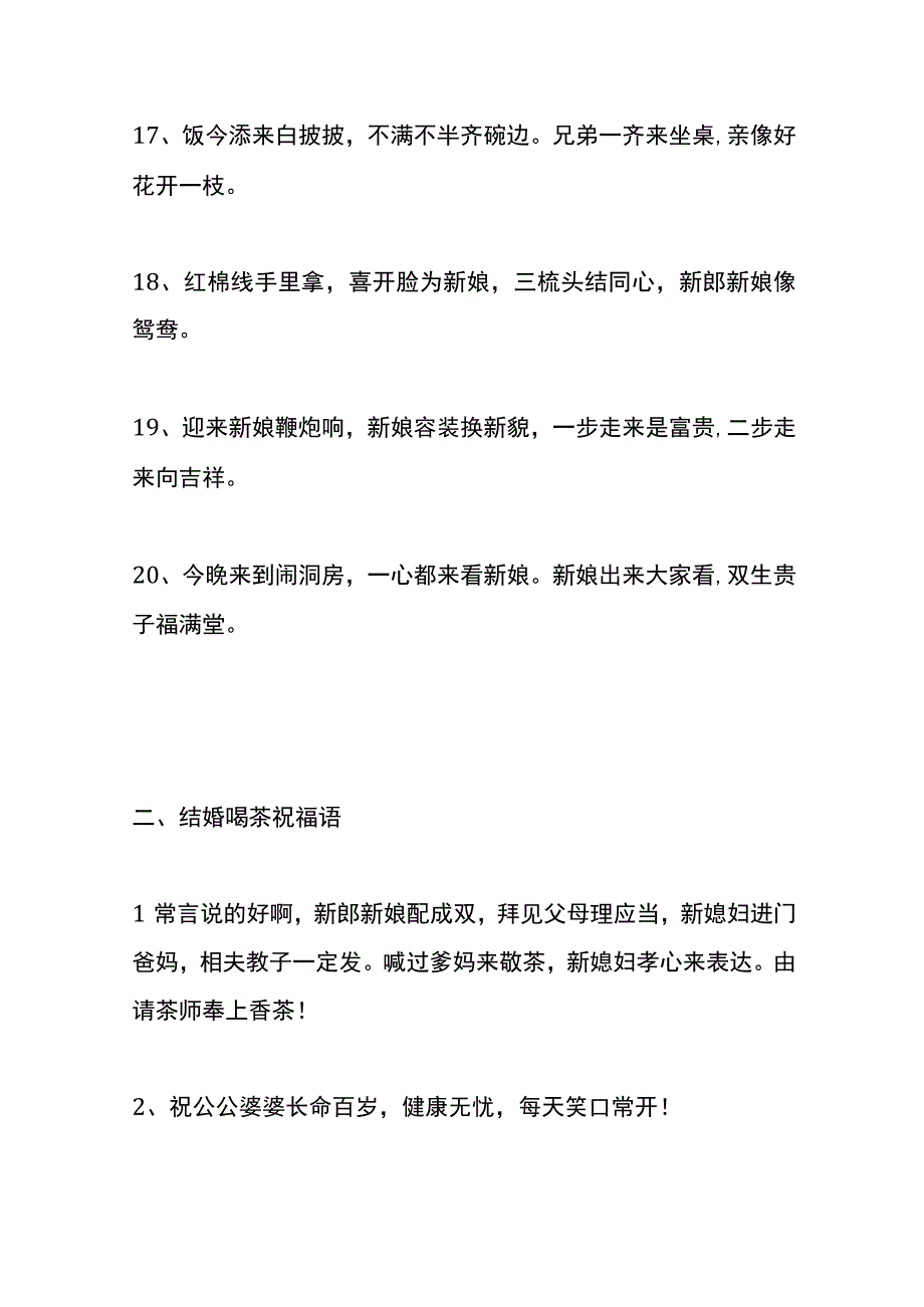 结婚敬茶四句吉祥暖心话.docx_第3页