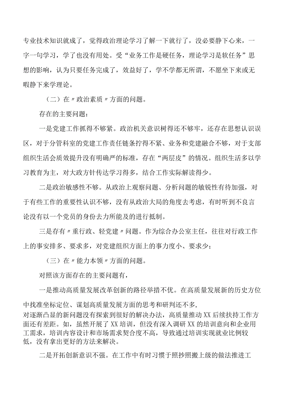 落实2023年专题教育民主生活会对照检查对照检查材料六篇汇编.docx_第2页