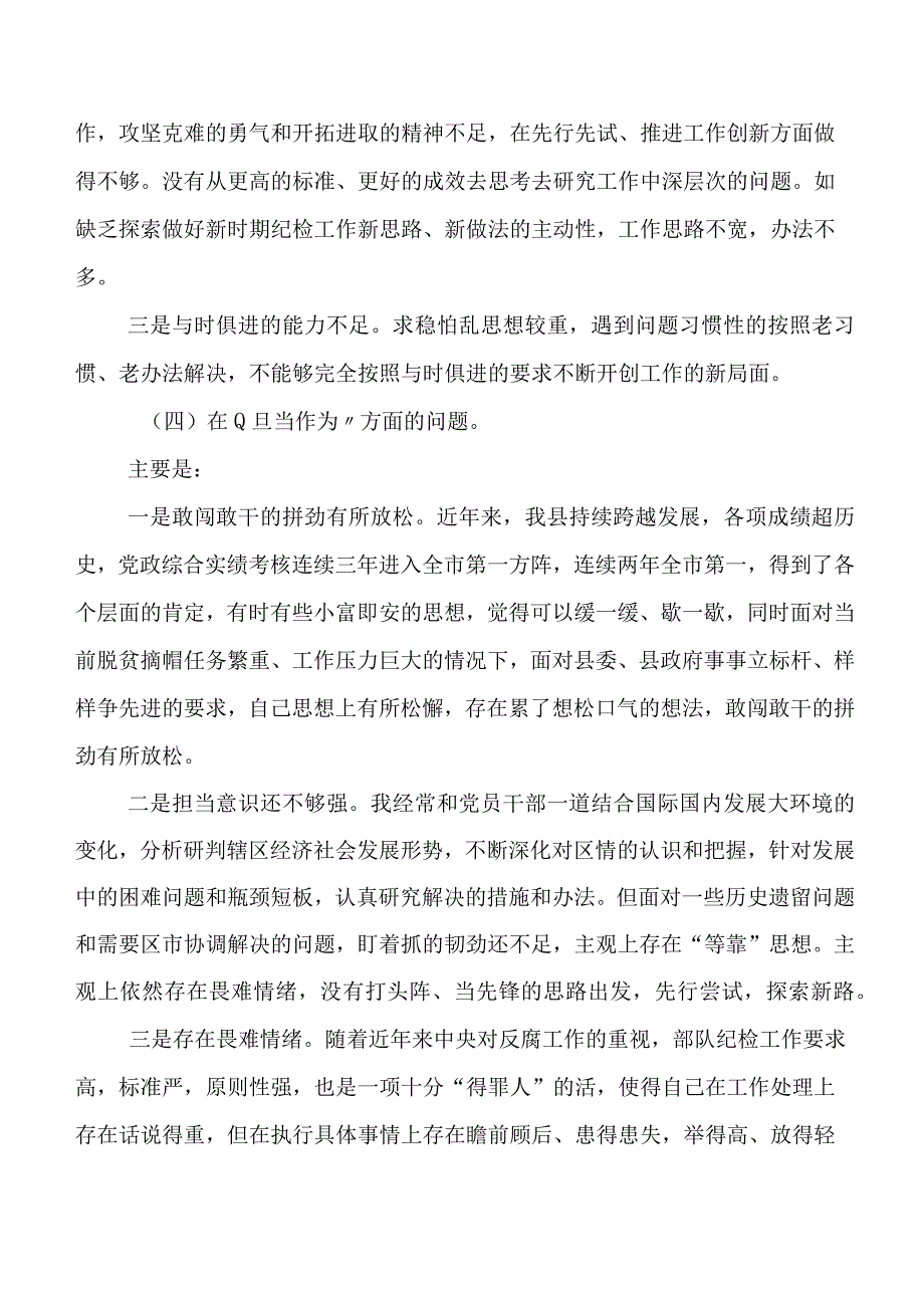 落实2023年专题教育民主生活会对照检查对照检查材料六篇汇编.docx_第3页