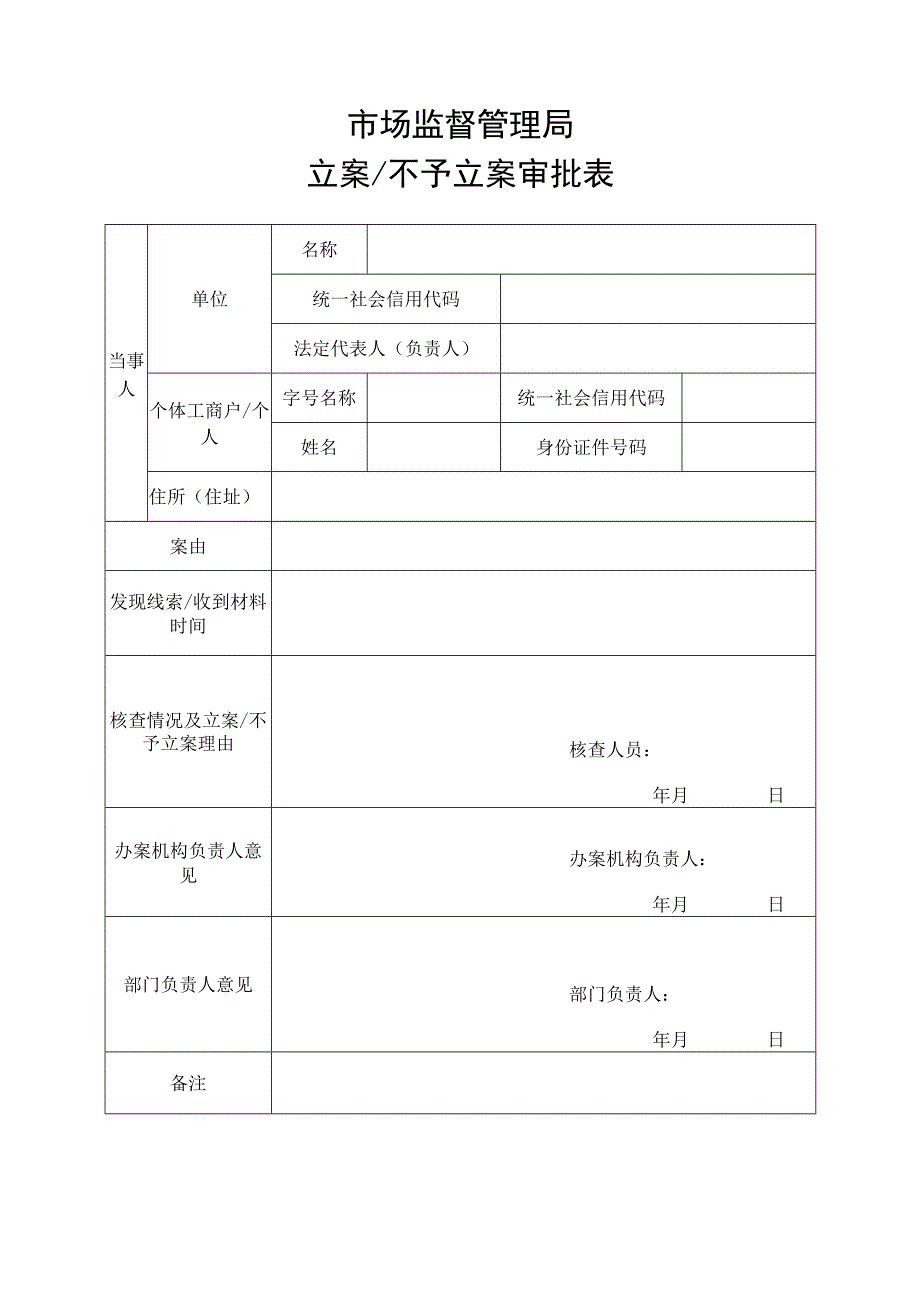 部分配套文书范本.docx_第2页