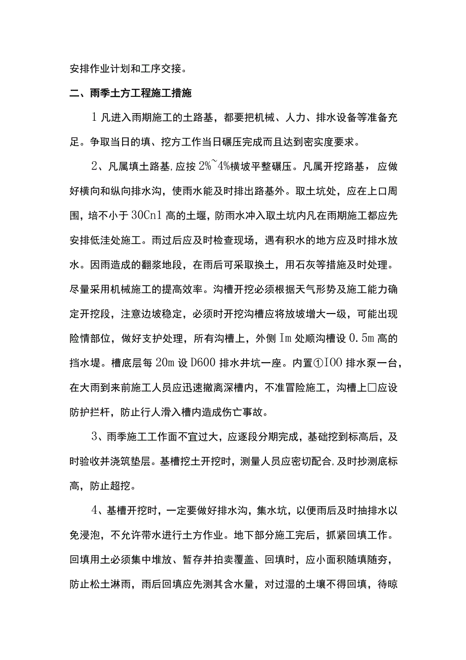 雨季施工方案.docx_第2页