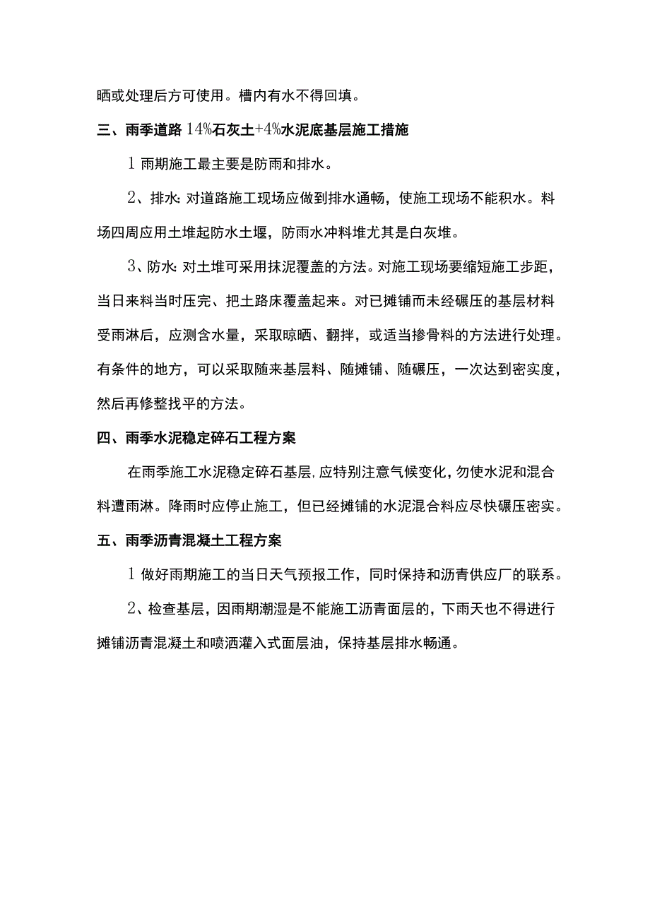 雨季施工方案.docx_第3页