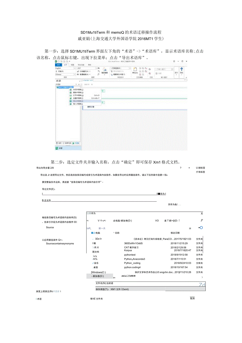 翻译技术 _5.6_（1）SDL MultiTerm和memoQ的术语迁移操作流程.docx_第1页