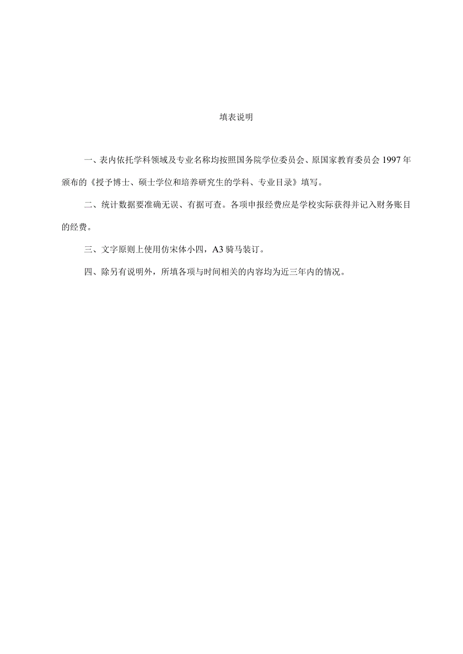 石河子大学产学研联合培养研究生示范基地申报表.docx_第2页