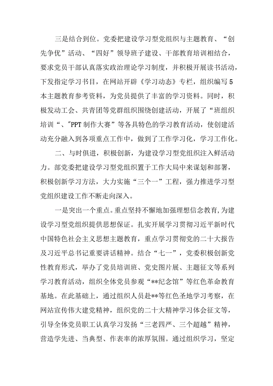 经验交流：以建设学习型党组织引领企业实现高质量发展、高质量党建引领高质量发展.docx_第3页