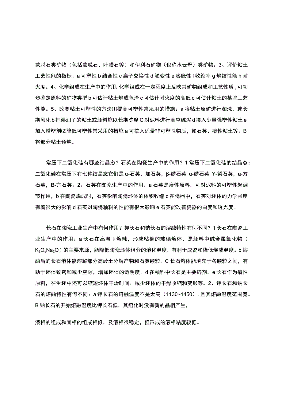 陶瓷知识点考试题库.docx_第2页