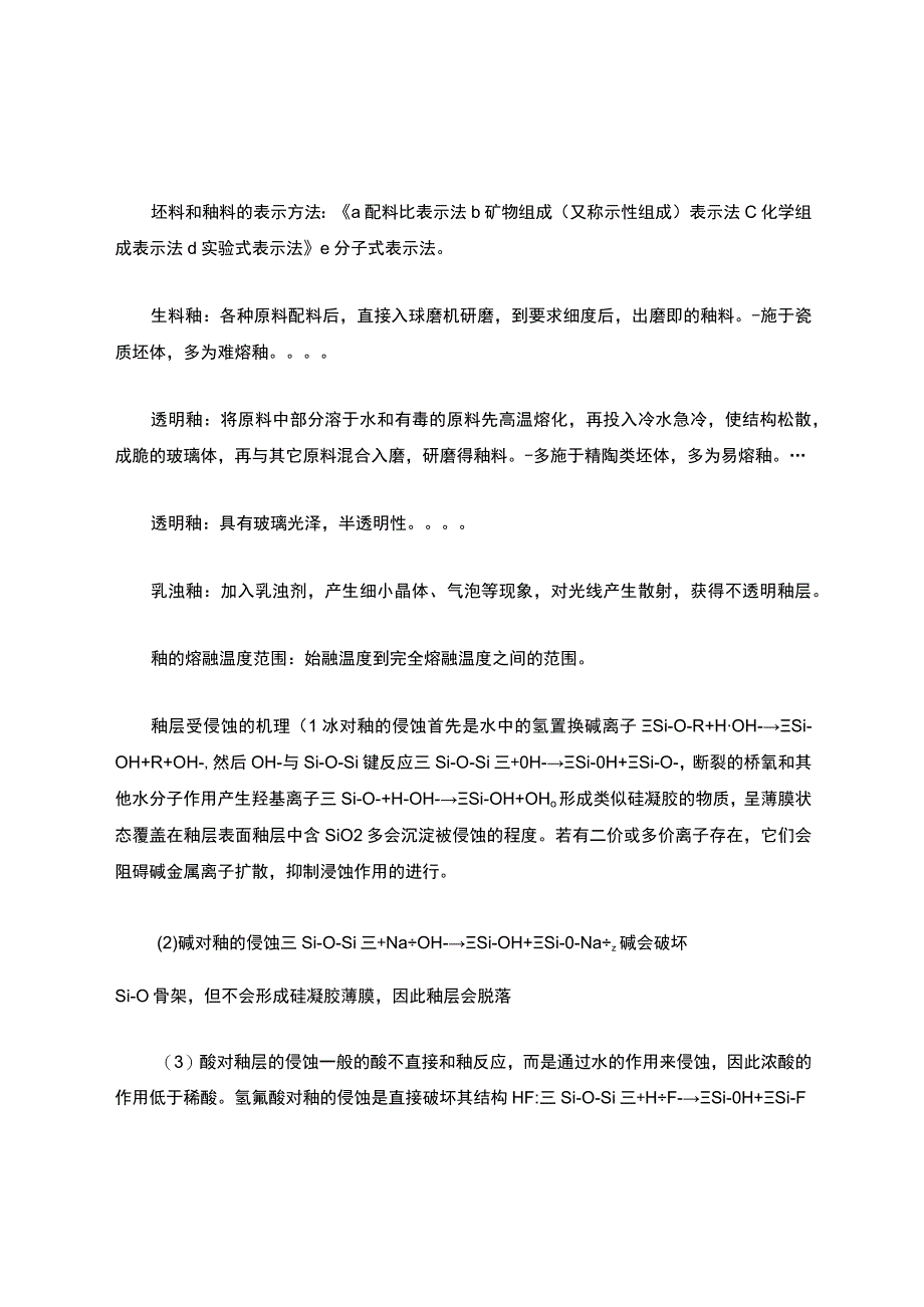 陶瓷知识点考试题库.docx_第3页