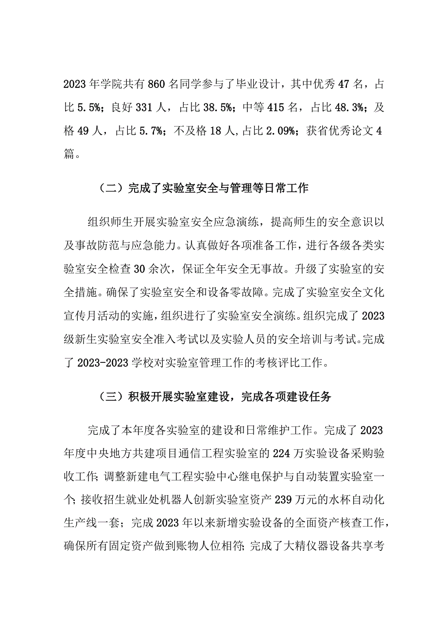 郑国强-2023年度述职述廉述学工作报告-2024-1-4.docx_第3页