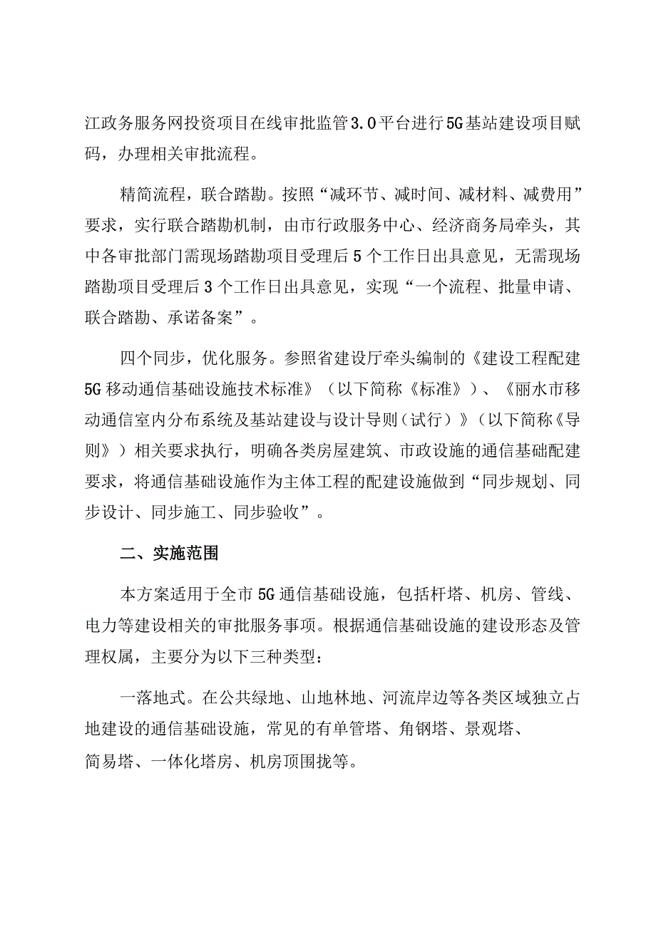 龙泉市5G通信基础设施建设“一件事”改革实施方案.docx_第2页